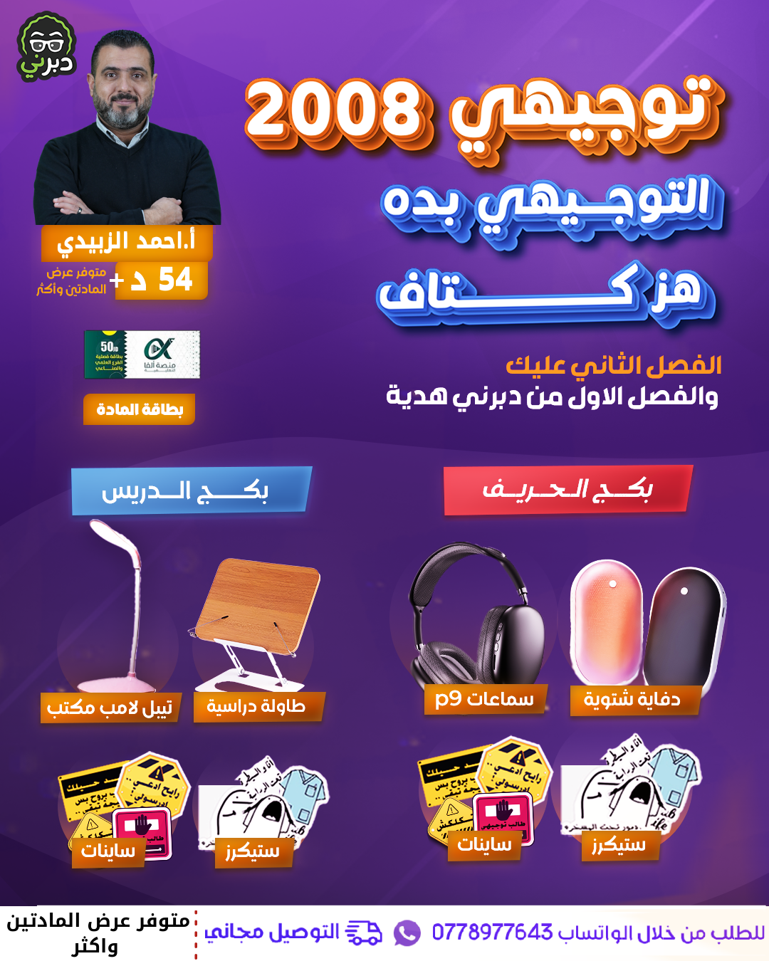 بكج الحريف أ.أحمد الزبيدي اللغة العربية 2008 سنة ثانية 